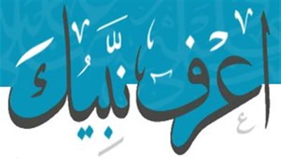 اعرف نبيك (12).. نسب خير الخلق محمد رسول الله