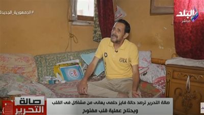 تفاصيل حالة فايز حلمي.. يحتاج عملية قلب مفتوح ولا يملك تكلفة العلاج