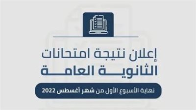نتيجة الثانوية العامة 2022 | رابط وزارة التربية والتعليم نتيجة الثانوية العامة