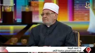  أحمد كريمة يفجر مفاجأة حول قائمة المنقولات الزوجية 