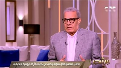 عادل حمودة: مصر لديها تراث تاريخي في الحياد الإيجابي 