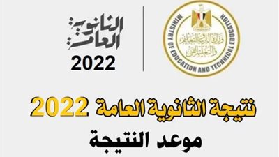 نتيجة الثانوية العامة بالاسم ورقم الجلوس.. رابطان للحصول على الدرجات