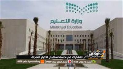 متى تبدأ الدراسة في مدارس وجامعات المملكة العربية السعودية 2023
