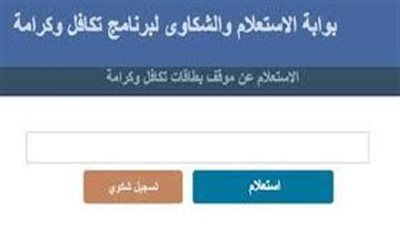 خطوات الاستعلام عن تكافل وكرامة 2022 بالرقم القومي 