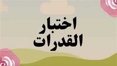 أول تعليق من جامعة المنصورة على اشتباكات اختبار القدرات.. ومدها لهذا الموعد