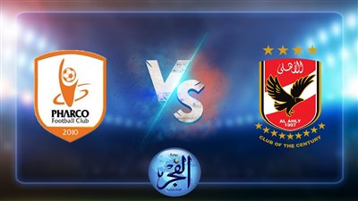 نتيجة مباراة الأهلي وفاركو اليوم 3/8/2022 الدوري المصري