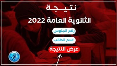 رابط سريع.. نتيجة الثانوية العامة 2022 في البحر الأحمر 