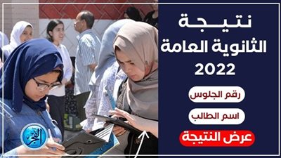 “جاهزة يبقى الاعتماد”.. الموعد النهائي لإعلان نتيجة الثانوية العامة 2022