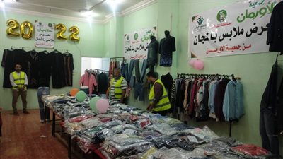  أورمان المنوفية: تنظم معرض للملابس الجديدة وتوزع 3 ألاف قطعة مجانا
