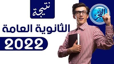 هتظهر خلال ساعات.. نتيجة الثانوية العامة 2022 عبر بوابة الفجر 