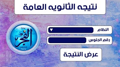 بعد اعتمادها رسميا.. رابط نتيجة الثانوية العامة 2022 بالاسم ورقم الجلوس في سوهاج