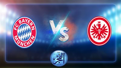 نتيجة مباراة بايرن ميونخ وفرانكفورت ليوم 5/8/2022 بالدوري
