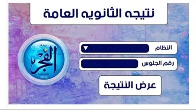 4 ساعات تفصلنا علي إعلان نتيجة الثانوية العامة 2022 عبر بوابة 