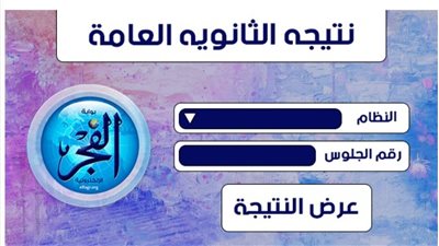 عاجل.. نتيجة الثانوية العامة 2022.. رابط سريع دون تقطيع 