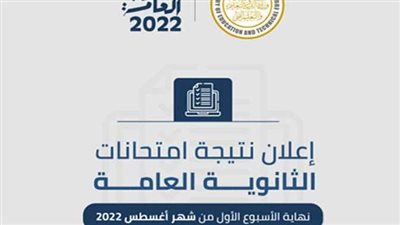 الآن استعلم عن نتيجة الثانوية العامة 2022 