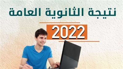 ظهرت الان... بالاسم ورقم الجلوس احصل علي نتيحة الثانوية العامة 