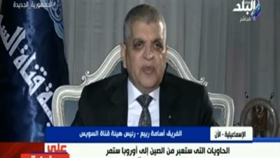 ربيع: 130 ألف سفينة عبرت قناة السويس.. وحققنا 40 مليار دولار إيرادات