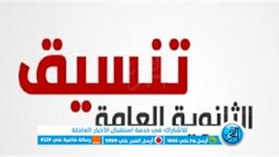 بالأرقام.. مؤشرات التنسيق 2022 | التنسيق المتوقع للجامعات 2022