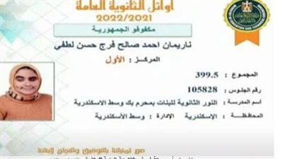 الأولى على الثانوية العامة للمكفوفين: نفسي أكون سياسية وأديبة