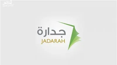 تعرف على خطوات التسجيل في نظام جدارة وشروط الاستفادة منه 