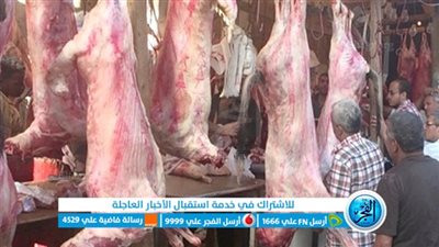 أسعار اللحوم اليوم الأحد 14 أغسطس في سوهاج
