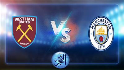 نتيجة مباراة مانشستر سيتي ووست هام يونايتد اليوم بالدوري