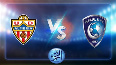 نتيجة مباراة الهلال وألميريا اليوم 07-08-2022 مباراة ودية