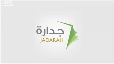 تعرف على الشروط والمتطلبات للقبول بالوظائف عبر خدمة جدارة