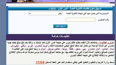 التعليم تعلن رابط تظلمات نتائج الثانوية العامة ٢٠٢٢