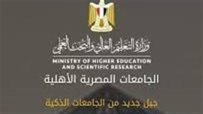 منح تقدمها الجامعات الخاصة.. اعرف شروط القبول والمستندات المطلوبة