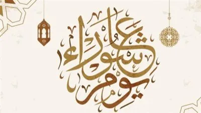 ما سبب تسمية يوم عاشوراء بهذا الاسم؟.. فتاوى رسمية تجيب