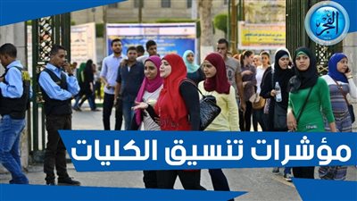 تعرف على تنسيق الكليات 2022 الشعبية الأدبية