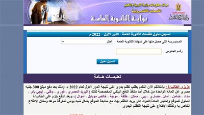 اللي مظلومين.. 6 خطوات سريعة للتظلم على نتيجة الثانوية العامة 2022