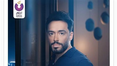 رامي جمال عن أغنيته الجديدة: ممنوعة لأي اتنين انفصلوا