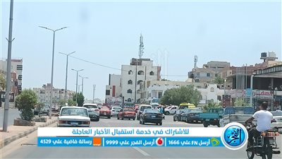 الحالة المرورية اليوم الإثنين 22 -8-2022 في البحر الأحمر 