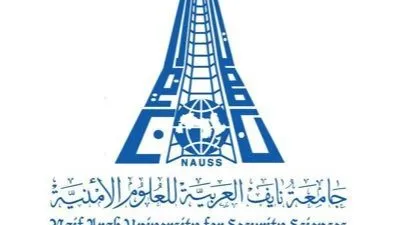 كل ما تريد معرفته عن جامعة الملك نايف العربية للعلوم الأمنية بالسعودية