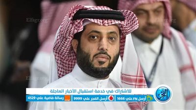 ما الذي يتخوف منه تركي آل الشيخ؟