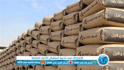 أسعار الأسمنت اليوم الخميس 11-8-2022 في محافظة قنا