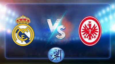 نتيجة مباراة ريال مدريد وفرانكفورت اليوم 10/8/2022 بالسوبر الأوروبي