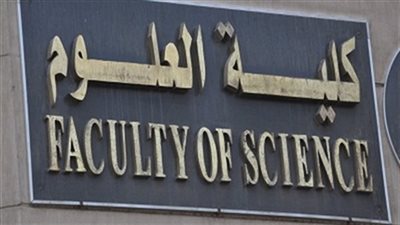 تنسيق الجامعات 2023.. تعرف على أقسام كلية العلوم