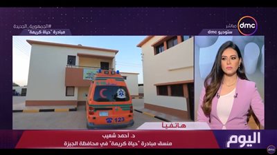 منسق حياة كريمة في الجيزة: 10 مليار جنيه تكلفة مشاريع المبادرة بالمحافظة (فيديو)