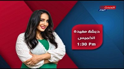 الإعلامية أميرة أباظة تحتفل بانطلاق أولى حلقات برنامجها «دبشة مفيدة» (صور) 