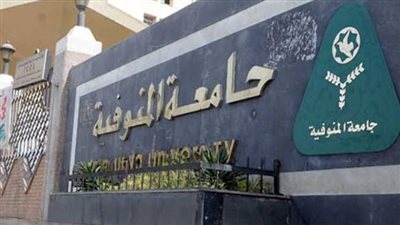 تنسيق الجامعات 2022.. تنسيق كلية الذكاء الاصطناعي بجامعة المنوفية
