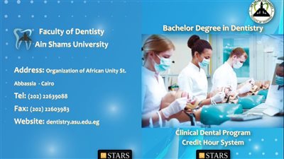 تنسيق الجامعات 2022.. تفاصيل برنامج طب الأسنان الإكلينيكي بـ 