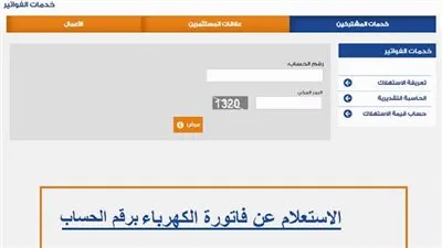 طريقة تحميل تطبيق الاستعلام عن فاتورة الكهرباء السعودية 2022