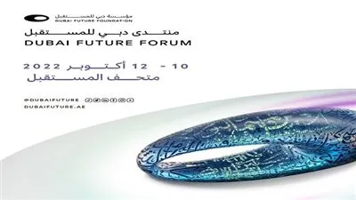 تصميم مستقبل البشرية على أجندة 