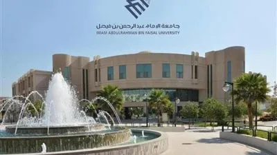 تعرف على نتائج المرحلة الثالثة بجامعة الإمام عبد الرحمن بن فيصل في السعودية