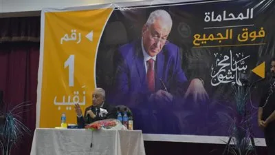 سامح عاشور: سعيد بثقة المحامين على مدى 19 عامًا