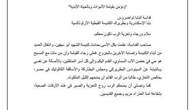 بطريرك الأقباط الكاثوليك ينعى ضحايا كنيسة إمبابة ويعزي البابا تواضروس 