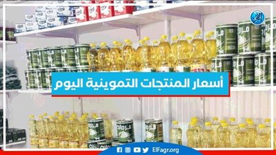 أسعار السلع التموينية اليوم الأحد 22 / 8 /2022 في محافظة الفيوم